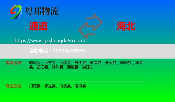 通道县到海北物流专线