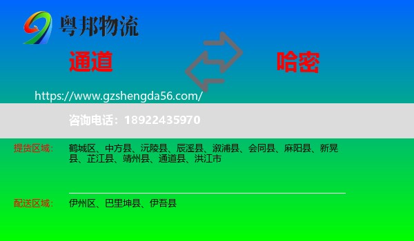 通道县到哈密物流专线