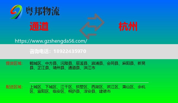 通道县到杭州物流