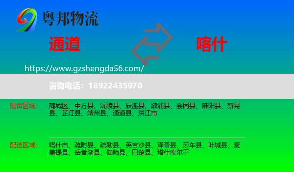 通道县到喀什物流专线