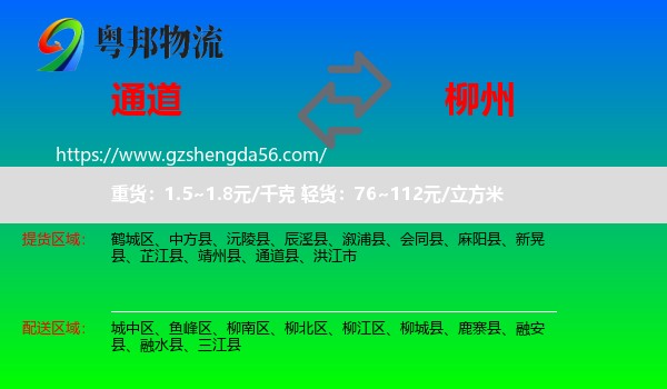 通道县到柳州物流专线