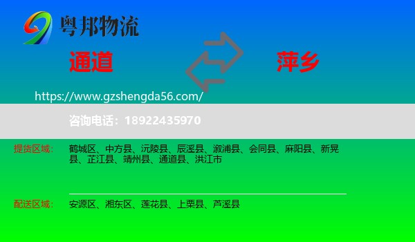 通道县到萍乡物流