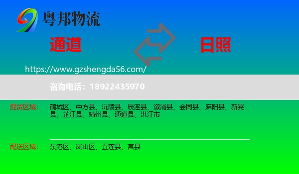 通道县到日照物流专线