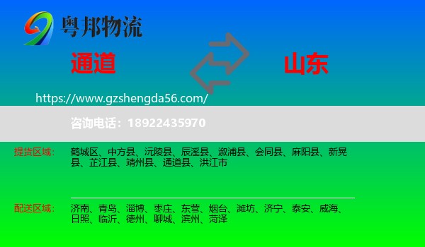 通道县到山东物流专线