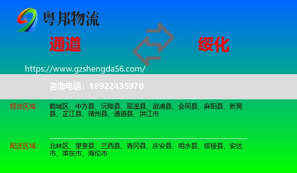 通道县到绥化物流专线
