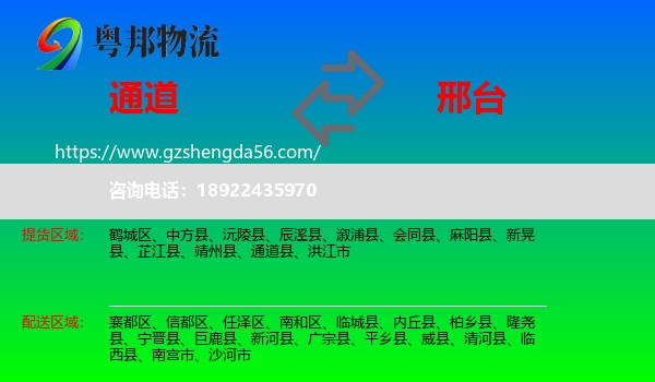 通道县到邢台物流专线
