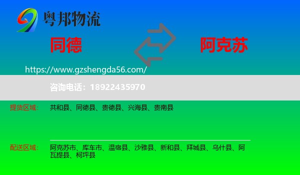 同德县到阿克苏物流