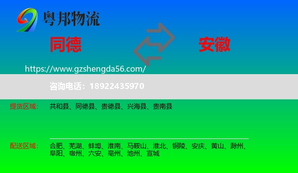 同德县到安徽物流
