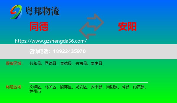 同德县到安阳物流