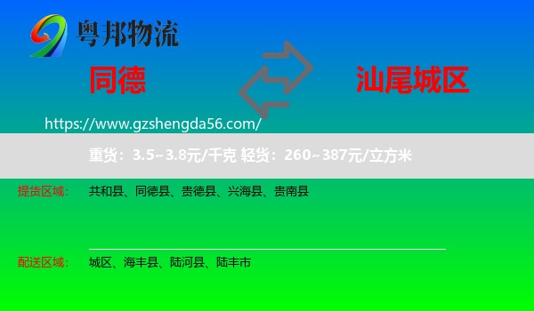 同德县到城区物流专线