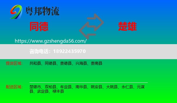 同德县到楚雄物流