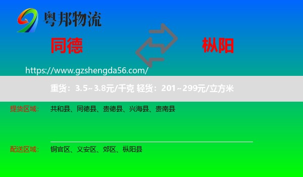 同德县到枞阳县物流专线