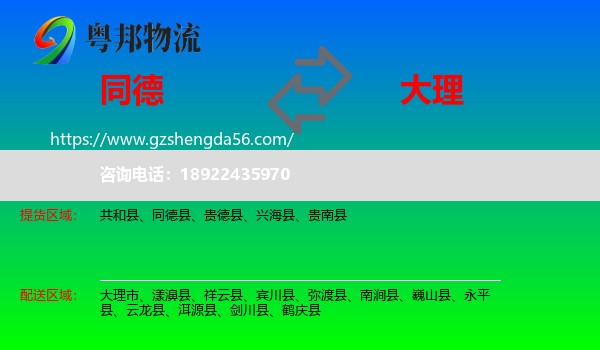 同德县到大理物流