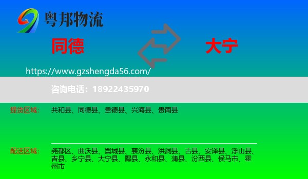 同德县到大宁县物流专线
