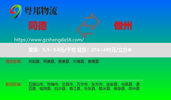 同德县到儋州物流
