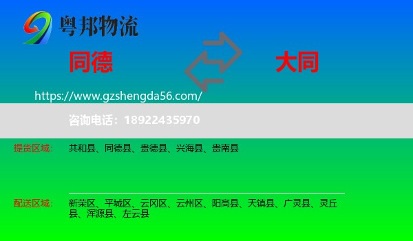 同德县到大同物流
