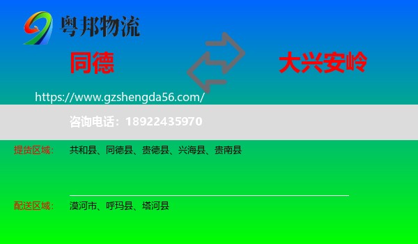 同德县到大兴安岭物流