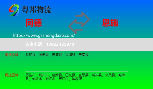 同德县到恩施物流