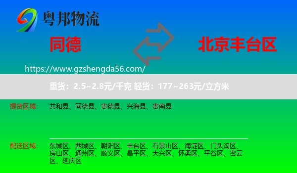 同德县到丰台区物流