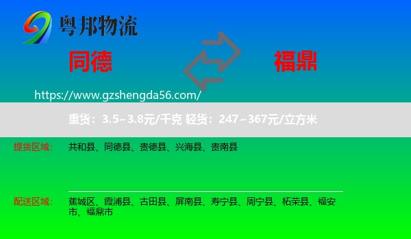 同德县到福鼎市物流专线