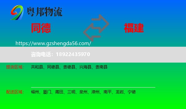 同德县到福建物流