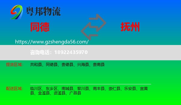 同德县到抚州物流