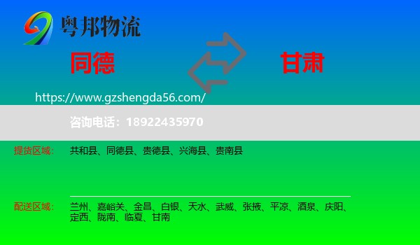 同德县到甘肃物流