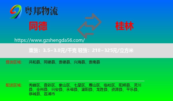同德县到桂林物流