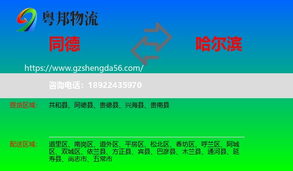 同德县到哈尔滨专线