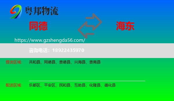 同德县到海东物流