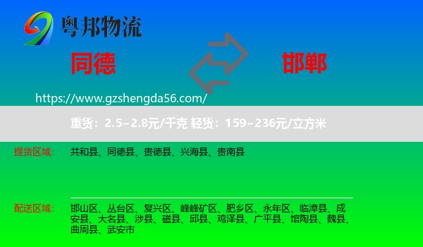 同德县到邯郸物流