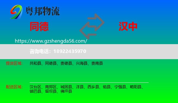 同德县到汉中物流