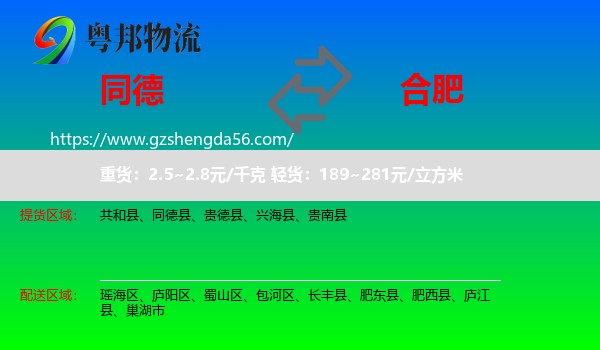 同德县到合肥专线