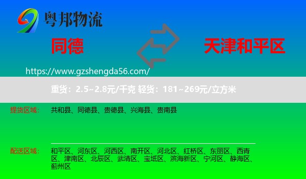 同德县到和平区物流