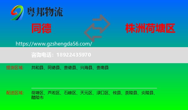 同德县到荷塘区物流专线