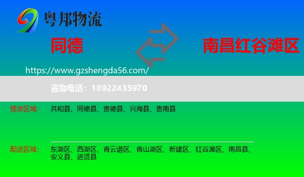 同德县到红谷滩区物流专线