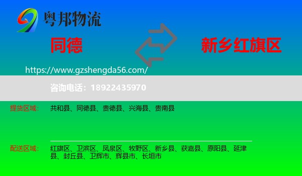 同德县到红旗区物流专线