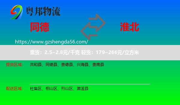 同德县到淮北物流