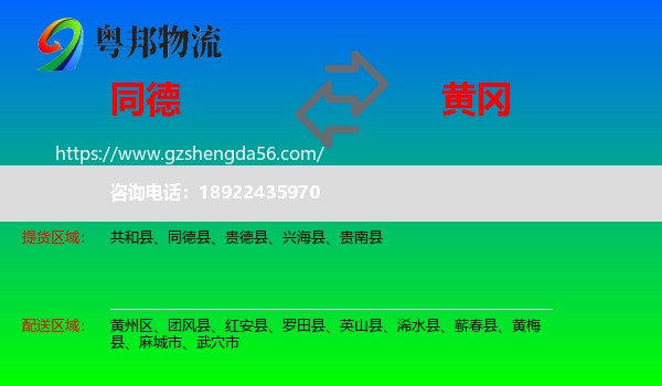 同德县到黄冈物流