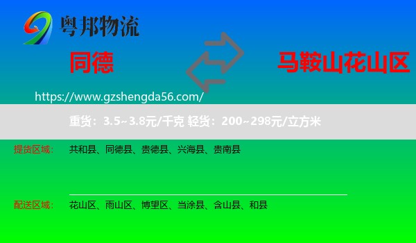 同德县到花山区物流专线