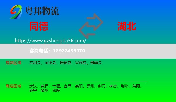 同德县到湖北物流