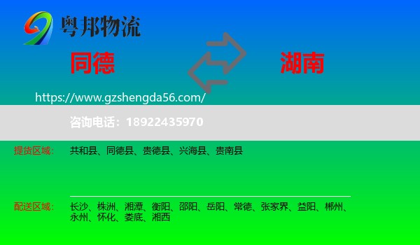同德县到湖南物流