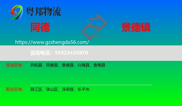 同德县到景德镇物流