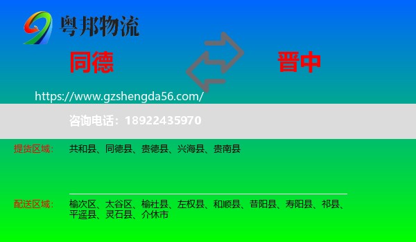 同德县到晋中物流