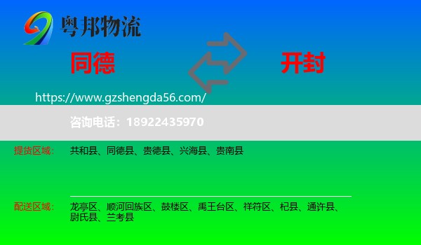 同德县到开封物流