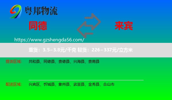 同德县到来宾物流