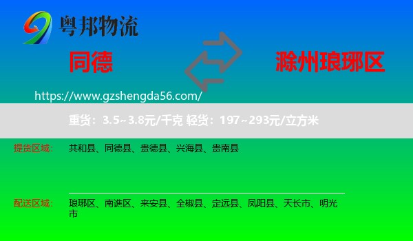 同德县到琅琊区物流专线