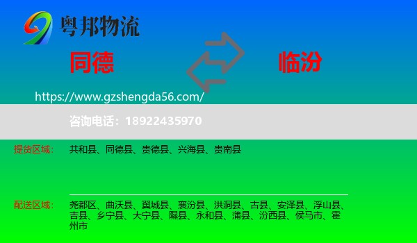 同德县到临汾物流