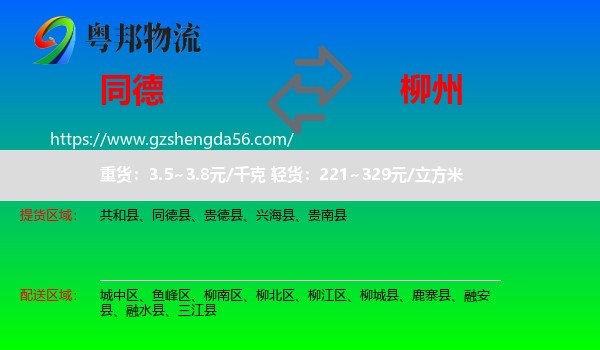 同德县到柳州物流