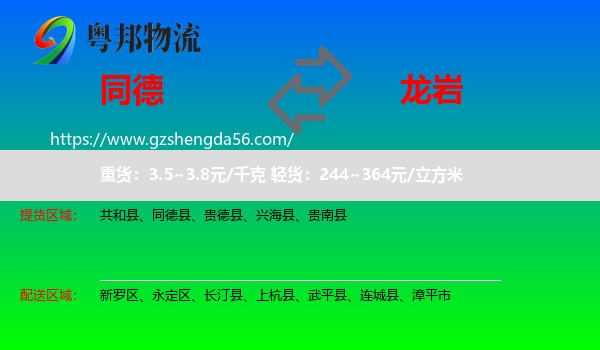 同德县到龙岩物流